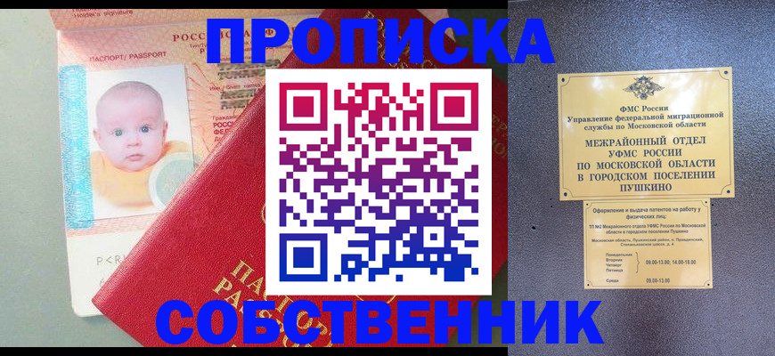 временная регистрация в Артёме