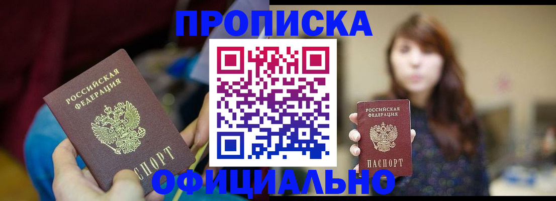 прописка паспорт в Артёме