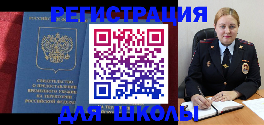 временная регистрация недорого в Артёме