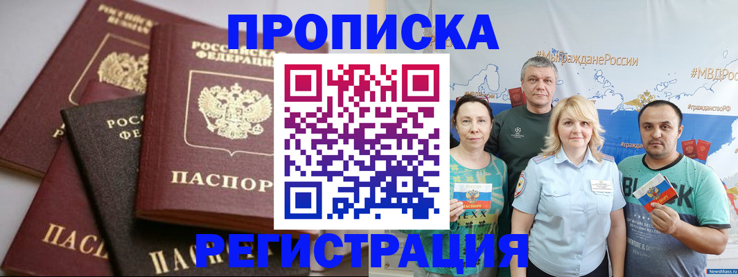 временная регистрация для всех в Артёме